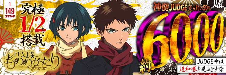 最新導入機種 eFもののがたりの機種バナー